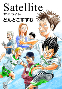 Satellite - サテライト -