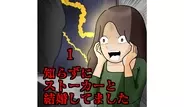 知らずにストーカーと結婚してました