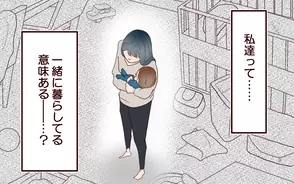 漫画「夫婦の危機＜社畜夫と暮らす意味ありますか？＞」連載特集