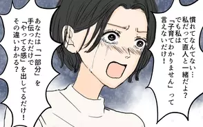 漫画「夫婦の危機＜やってるつもり夫＞」連載特集