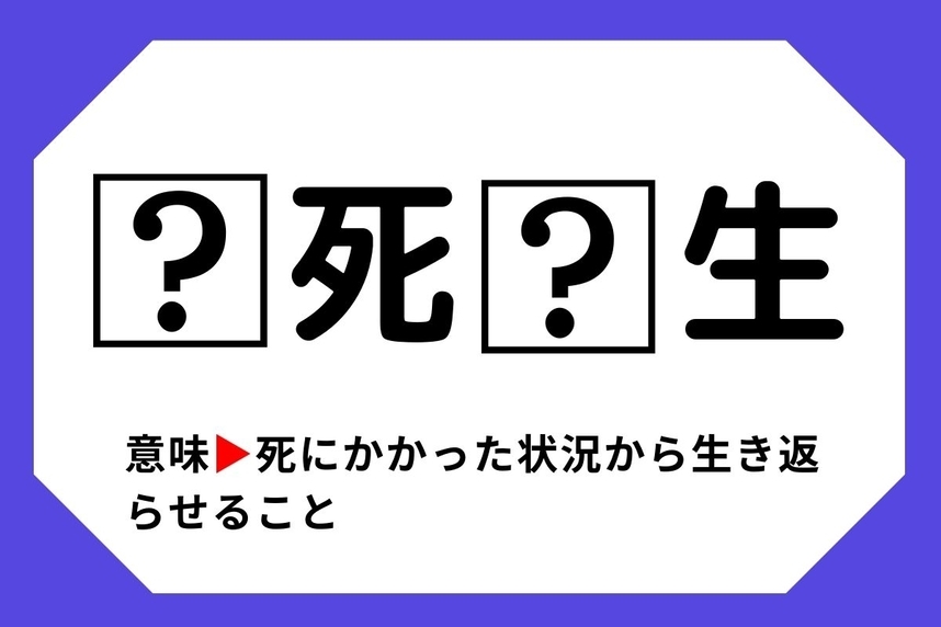 四字熟語クイズ