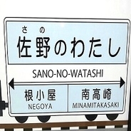 さのゆう