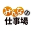 アスクル「みんなの仕事場」運営事務局