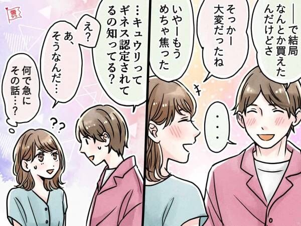 男性が意識している子に「無意識でしちゃった」体験