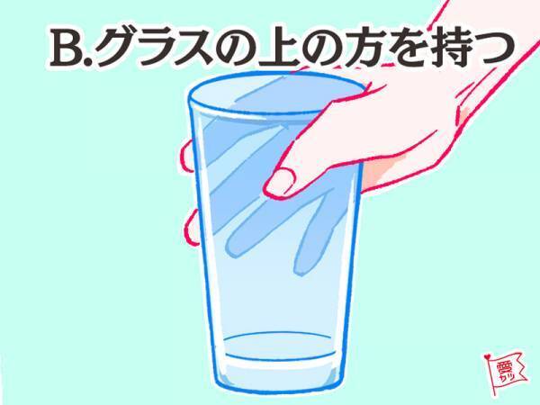 グラスの持ち方でわかる！彼の「本当の性格」