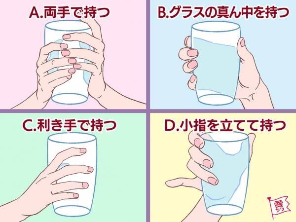 グラスの持ち方でわかる あなたの 本当の性格 年10月16日 ウーマンエキサイト 1 3