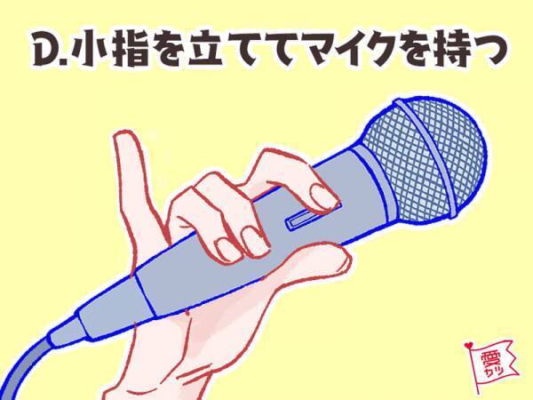 マイクの持ち方でわかる！彼の「本当の性格」