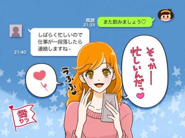 これってどういう意味？男性が本命だけに送るLINE