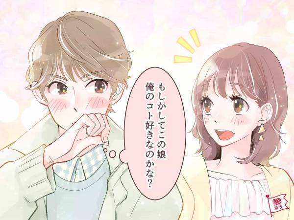 男性が「この子、俺のこと好きなのかも！」と思う瞬間
