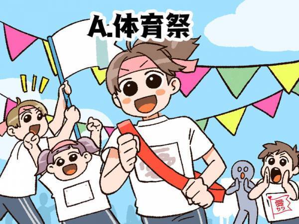 好きな「学校の行事」でわかる！あなたの将来の結婚相手