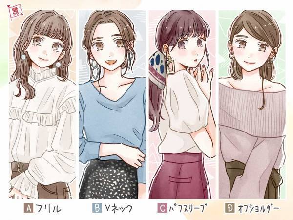 あなたが好きなトップスでわかる！あなたの恋愛傾向