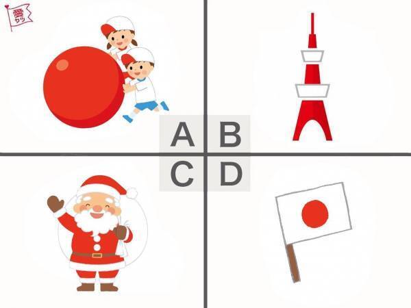 赤×白といえば…？でわかる！あなたとラブラブになる男性