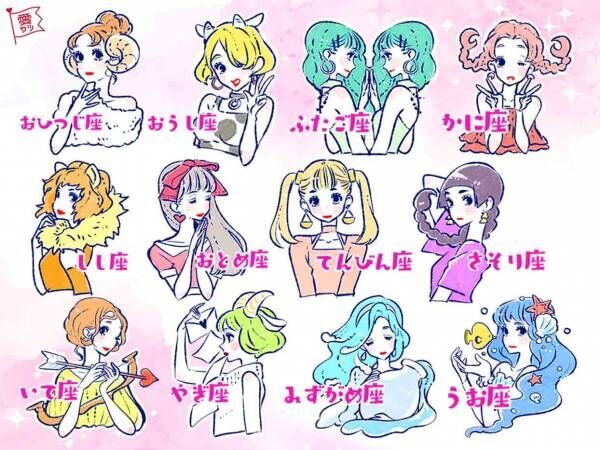 星座でわかる タイプ別 あなたの性格診断 年9月12日 ウーマンエキサイト 1 6