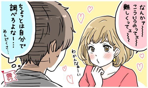 男性が彼女のことを 面倒くさいな と思うとき 年10月1日 ウーマンエキサイト 1 4