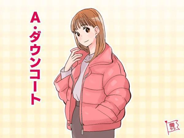 あなたが着たいアウターでわかる！異性が惹かれるあなたの魅力