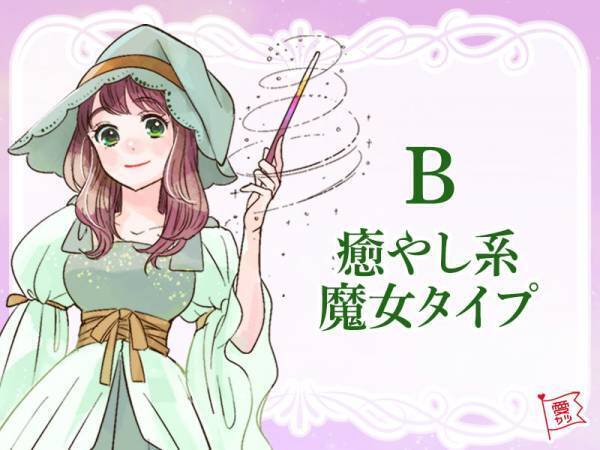 あなたはどの魔女っ娘？恋愛傾向を魔女タイプで診断！