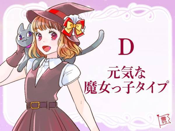 あなたはどの魔女っ娘？恋愛傾向を魔女タイプで診断！