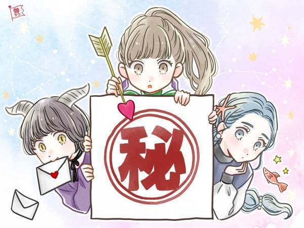 【男性に秘密の星座占い】意外すぎ…彼が隠している「恋愛のクセ」