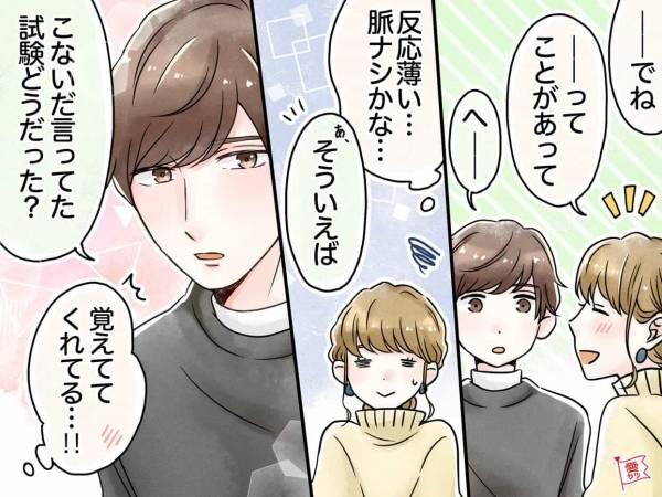 本当は好きだよ 男性が密かに好きな子に出している愛情サイン 年11月18日 ウーマンエキサイト 1 3