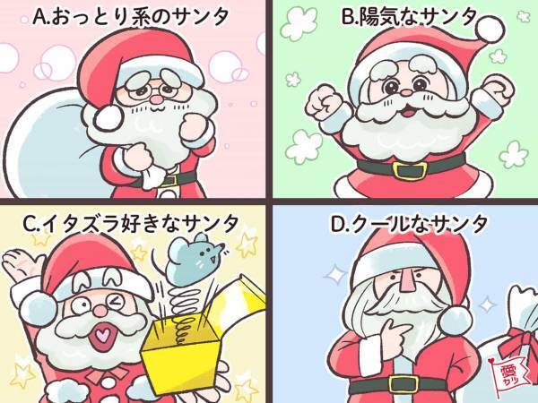 気になるサンタでわかる！あなたを生涯愛してくれる男性の正体