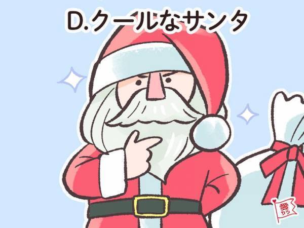 気になるサンタでわかる！あなたを生涯愛してくれる男性の正体