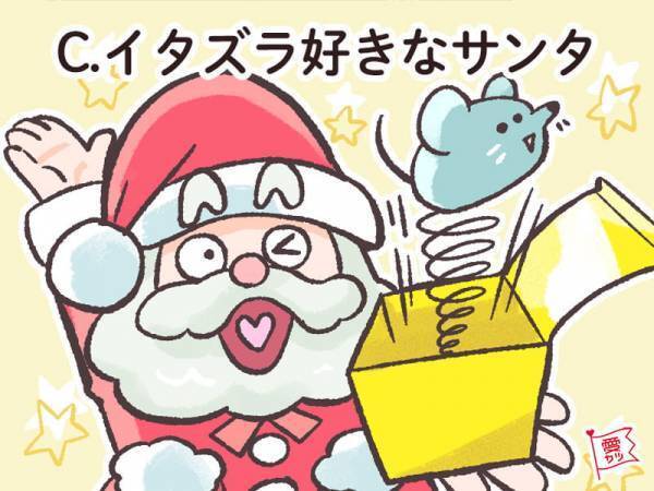 気になるサンタでわかる！あなたを生涯愛してくれる男性の正体