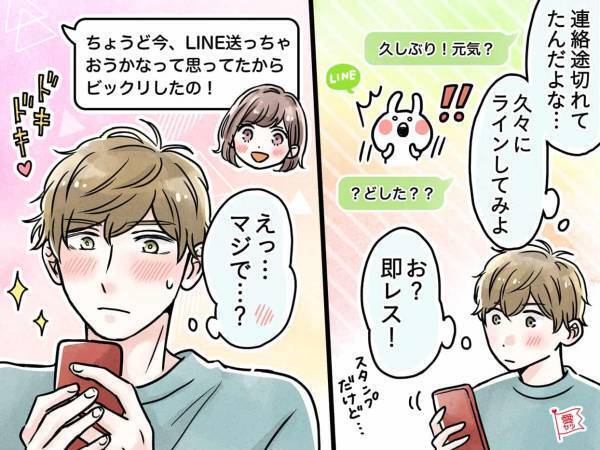 男性に聞いた「女子とのLINEでドキドキする瞬間」とは？