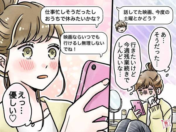 あなたもされてるかも！男性が「本命女性にこそ」する気遣い4つ