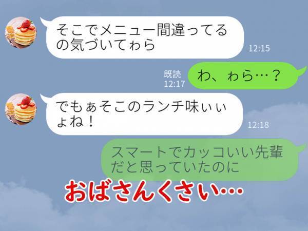 年下男性が「おばさんっぽい」と感じるLINE4選
