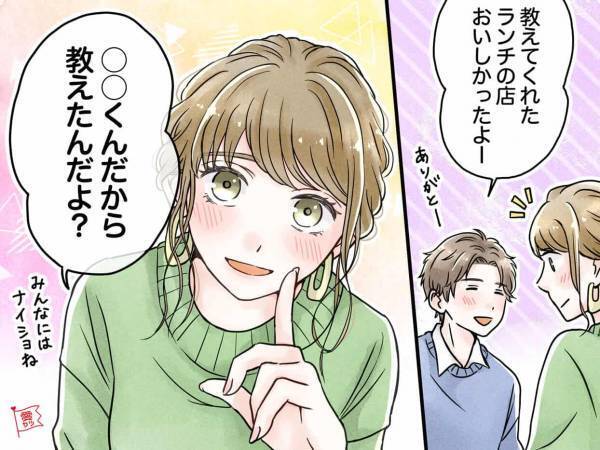 周囲にバレずに！好きな人だけに好意をアピールする方法