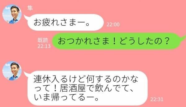 見逃さないで A型男性が 本命 に送るさりげないline 年12月4日 ウーマンエキサイト 1 3