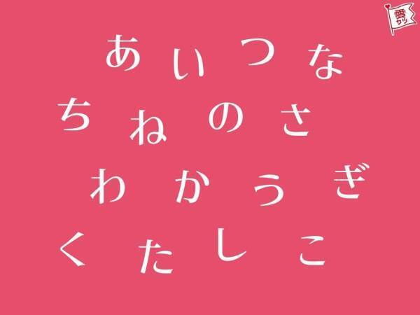 最初に見つけた単語でわかる！あなたが「人生で大事にしたいもの」は？