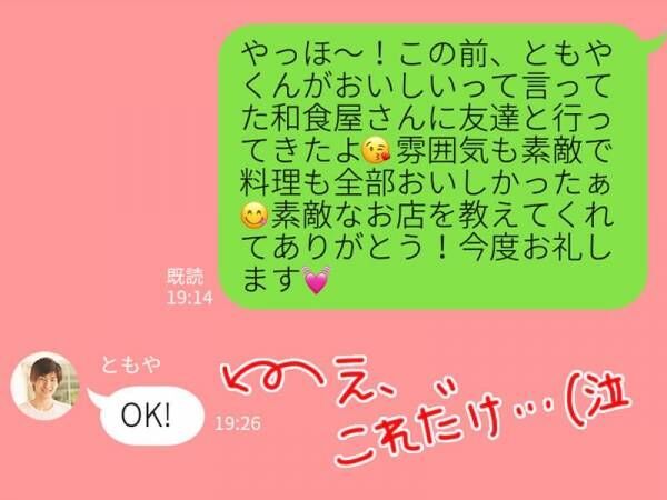 あなたにも来てるかも 男性が見せるlineでの 脈ナシ サイン 年12月21日 ウーマンエキサイト 1 3