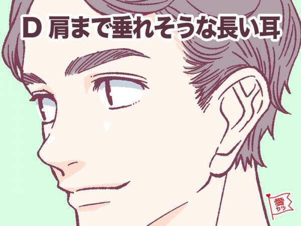 結婚後の家計も安心！「耳」でわかる・「将来金運がUPする男性」4タイプ