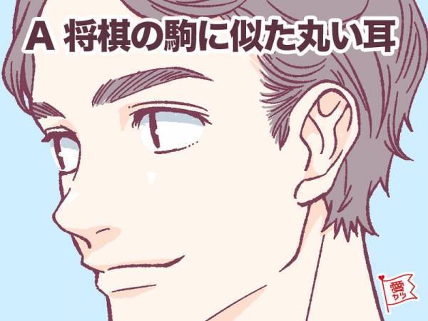 結婚後の家計も安心！「耳」でわかる・「将来金運がUPする男性」4タイプ