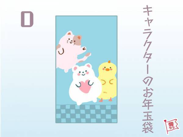 あなたがほしい「お年玉」でわかる！あなたの本当の性格