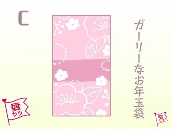 あなたがほしい「お年玉」でわかる！あなたの本当の性格