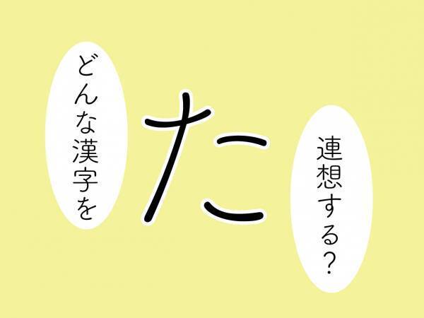 ひらがなを見てイメージする漢字で診断！あなたの「モテ要素」