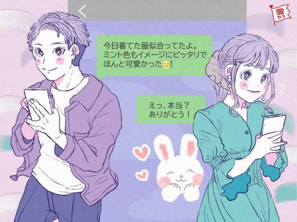 LINEで彼の気持ちがわかる！「本命LINE」と「それ以外のLINE」の差