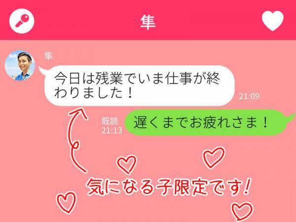 これが来たら脈アリかも！男性が「実は好きな女性」に送るLINE