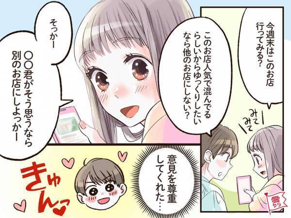 意外といい子なんだな…「男子がグッと来た女子の気遣い」3つ
