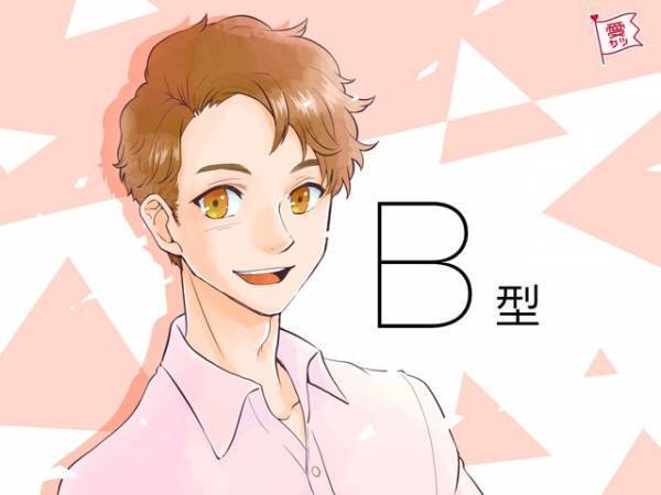 【B型男性と付き合うときに】覚えておきたい「4つのこと」って？