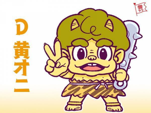 あなたが気になるオニは何色？オニでわかる「相性の良い男性」診断