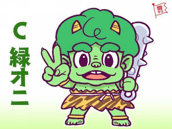 あなたが気になるオニは何色？オニでわかる「相性の良い男性」診断