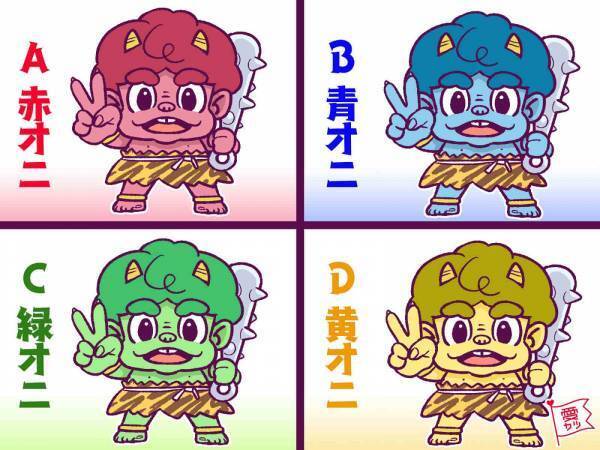あなたが気になるオニは何色？オニでわかる「相性の良い男性」診断
