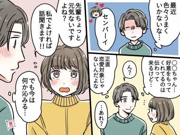 【恋愛対象外→本命昇格】実際の体験談を男性に調査