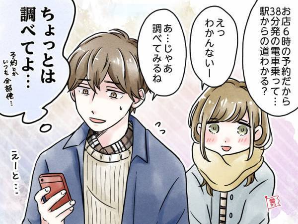 男性から「一緒にいて退屈…」と思われてしまう女性の特徴