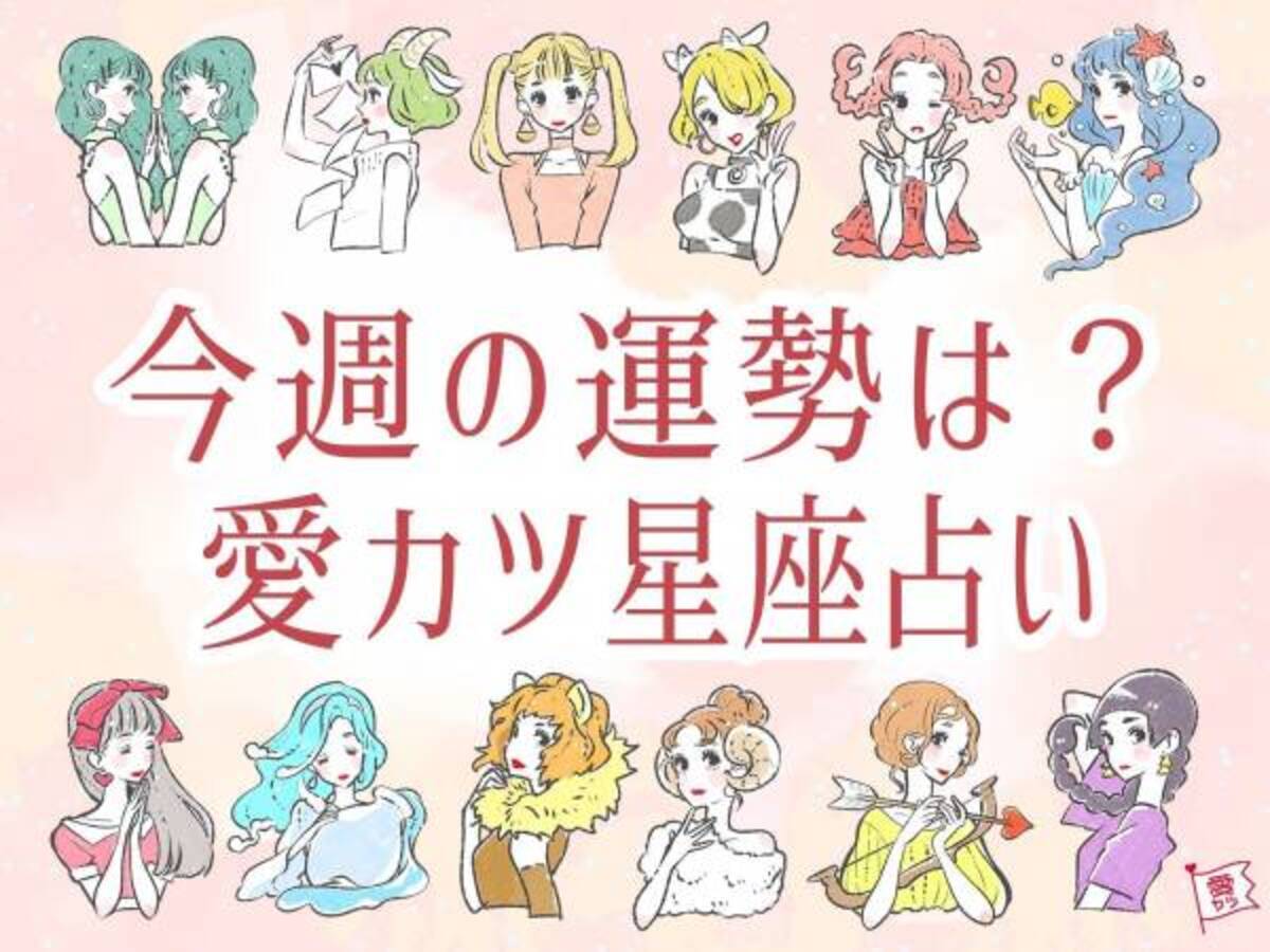 2 8 2 14の恋愛運ランキング 1位のしし座は次の展開が見えてくる 21年2月7日 ウーマンエキサイト 2 7