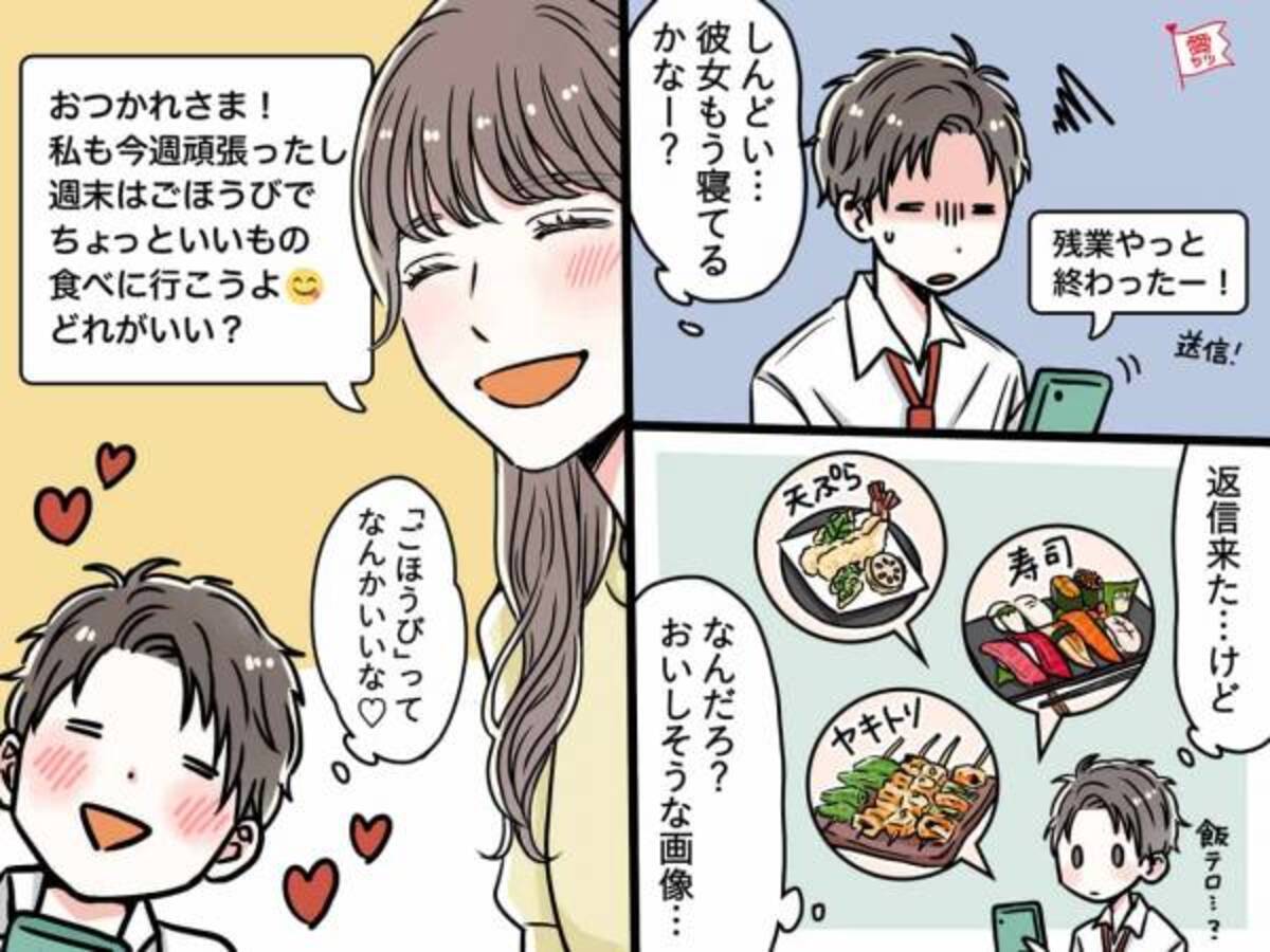 男性がにやける 仕事で疲れているときに嬉しいline 21年4月6日 ウーマンエキサイト 1 3