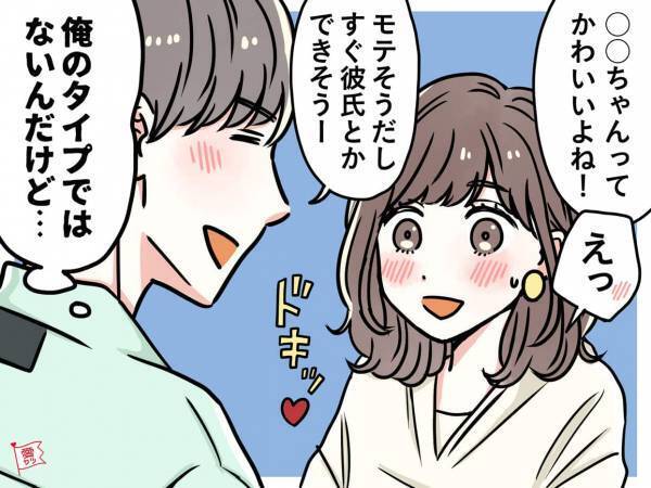 「可愛い」発言に脈アリと思いきや……？じつは脈ナシな男性の言動